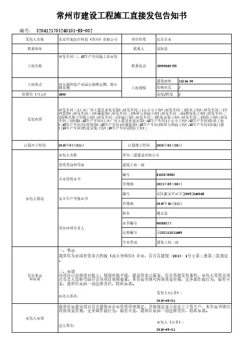 常州市建设工程施工直接发包告知书