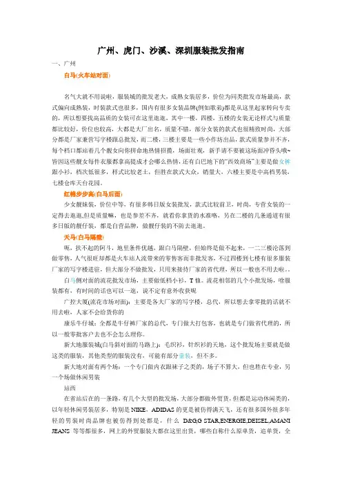 广州、虎门、沙溪、深圳服装批发指南