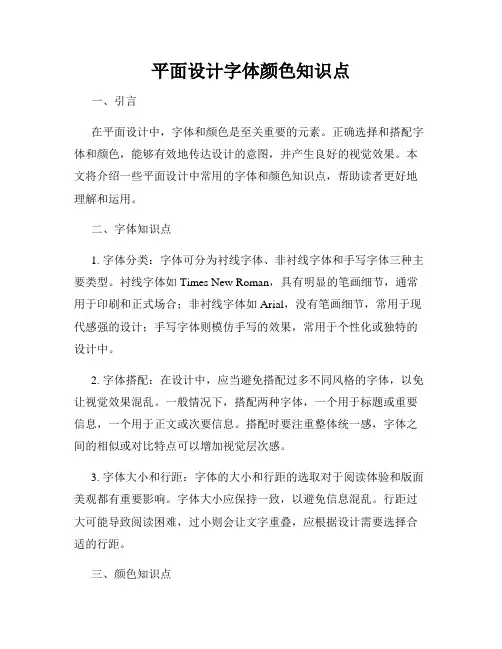 平面设计字体颜色知识点
