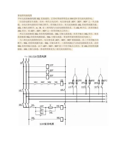 事故照明接线图