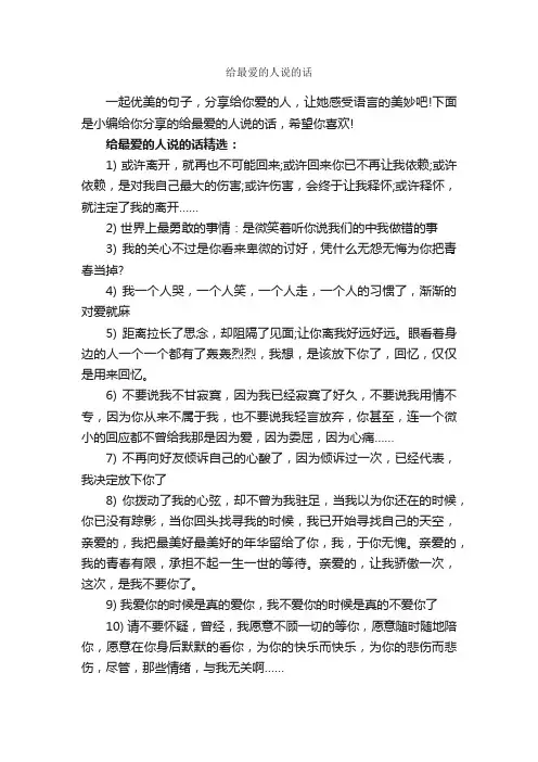 给最爱的人说的话_经典句子