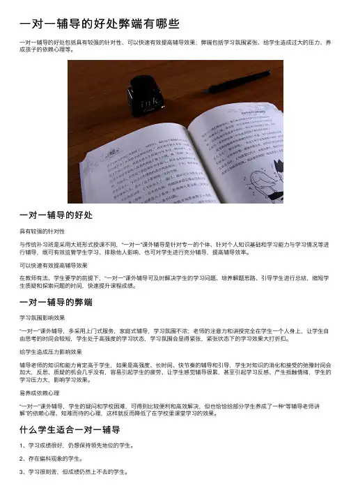 一对一辅导的好处弊端有哪些