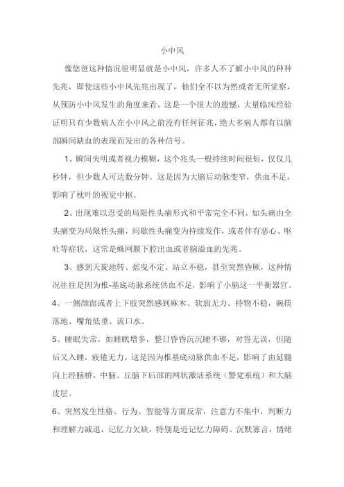 小中风