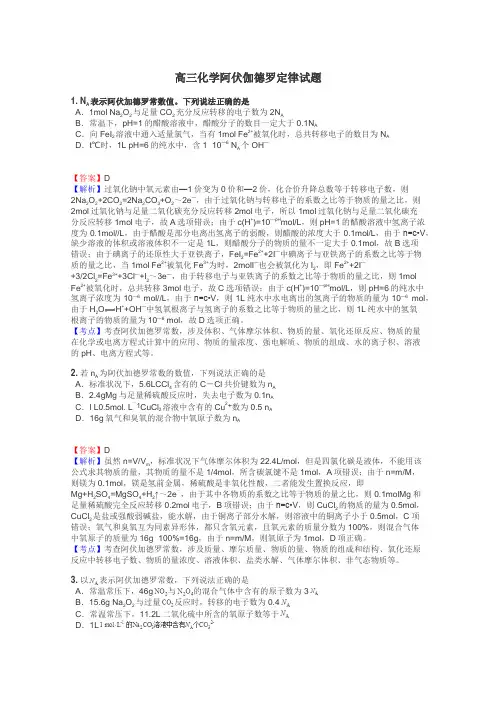 高三化学阿伏伽德罗定律试题
