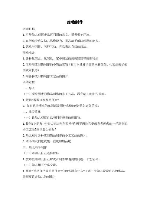 大班科学《废物制作》