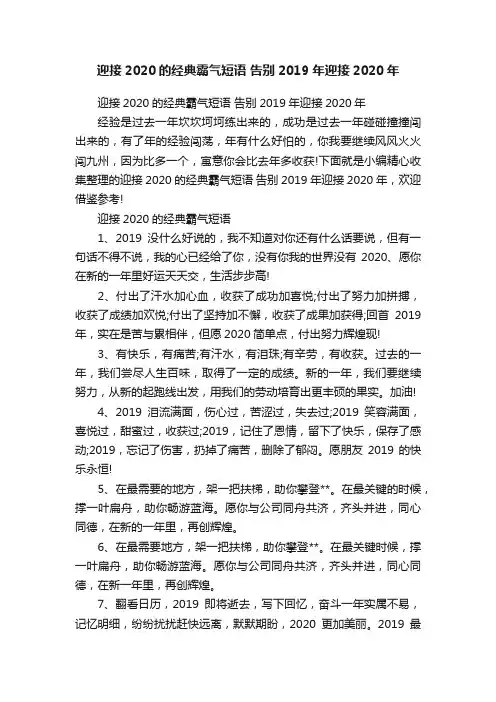 迎接2020的经典霸气短语告别2019年迎接2020年