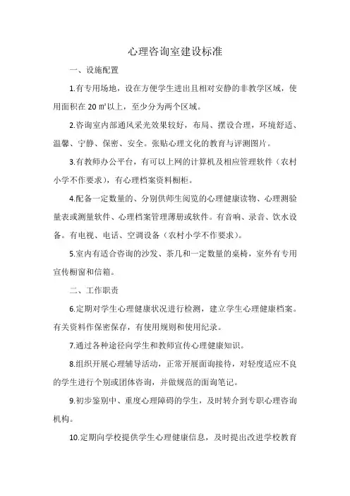 心理咨询室建设标准