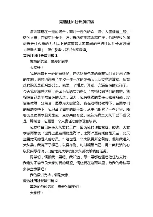 竞选社团社长演讲稿