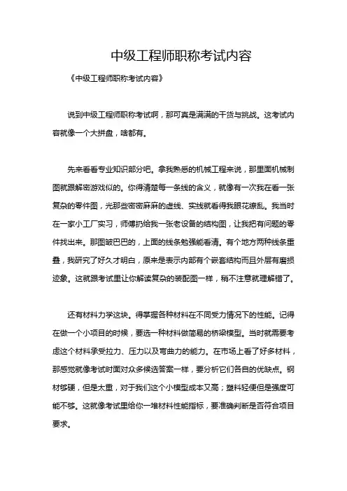 中级工程师职称考试内容