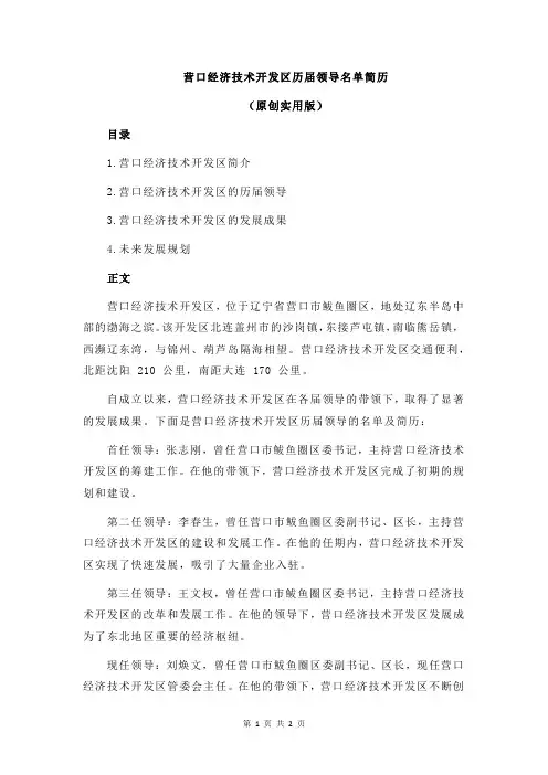 营口经济技术开发区历届领导名单简历