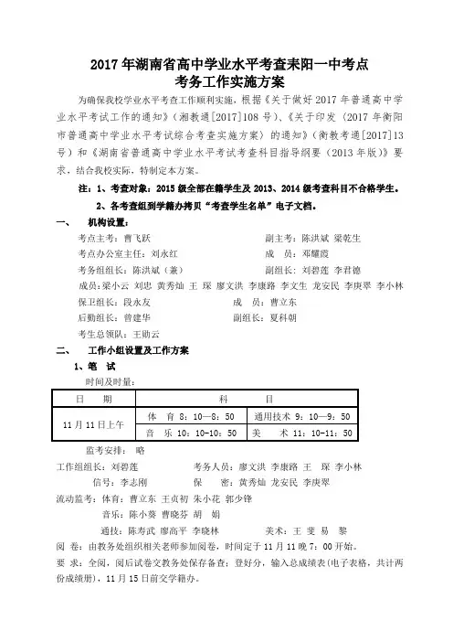 2017年湖南省高中学业水平考查耒阳一中考点
