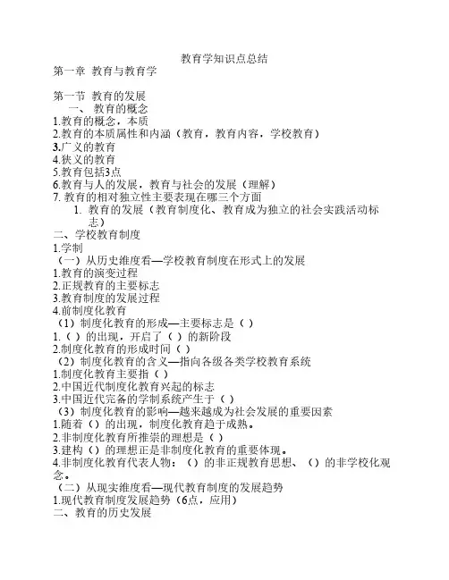 教育学知识点总结