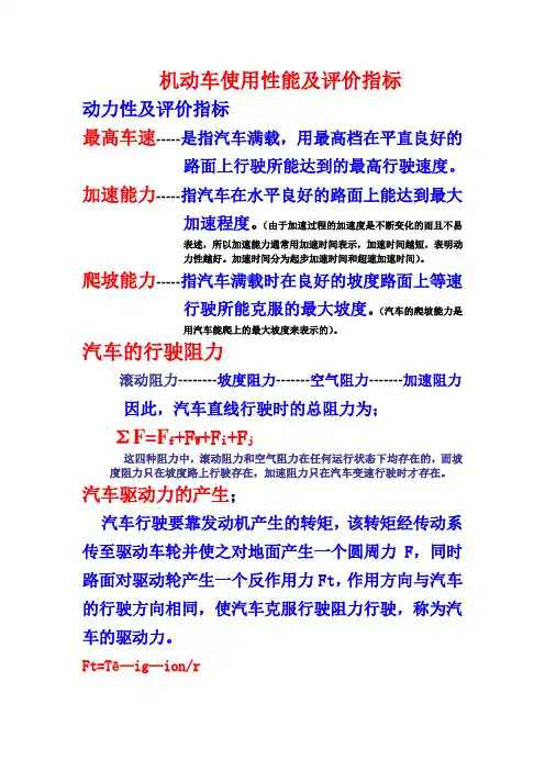 动力性评价指标1