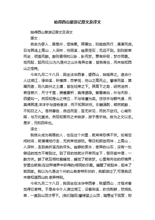 始得西山宴游记原文及译文
