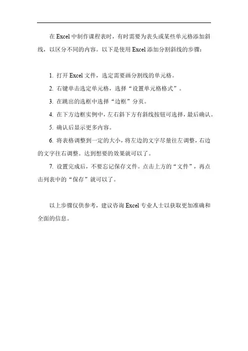 课程表excel分割斜线