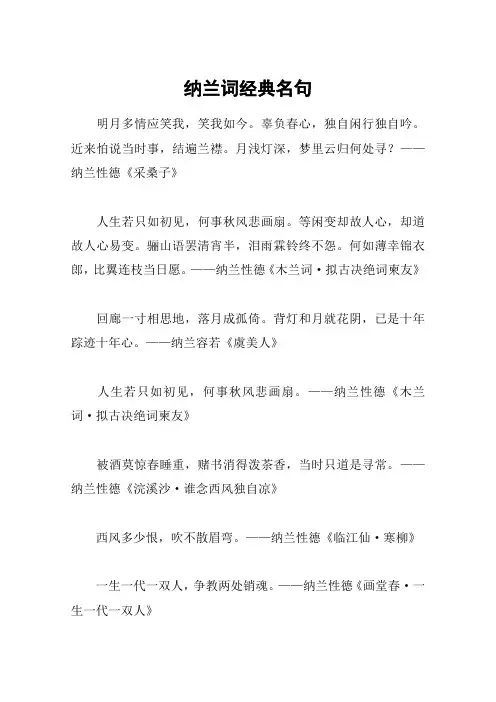纳兰词经典名句
