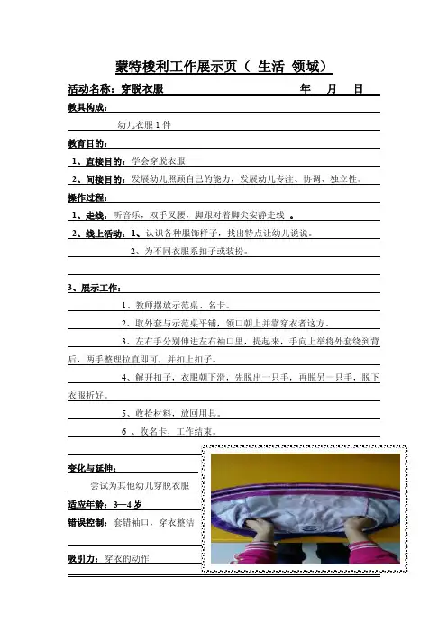 蒙特梭利工作展示页（生活领域）.doc