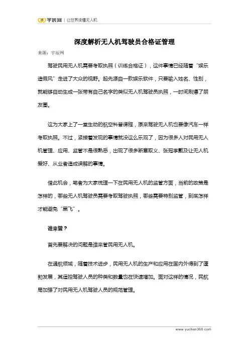 深度解析无人机驾驶员合格证管理