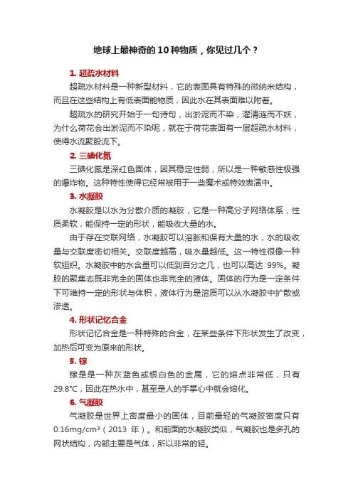 地球上最神奇的10种物质，你见过几个？