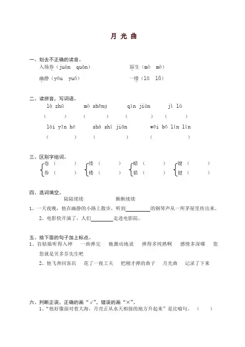部编人教版六年级上册语文同步练习-26月光曲(有答案)【精品】.doc