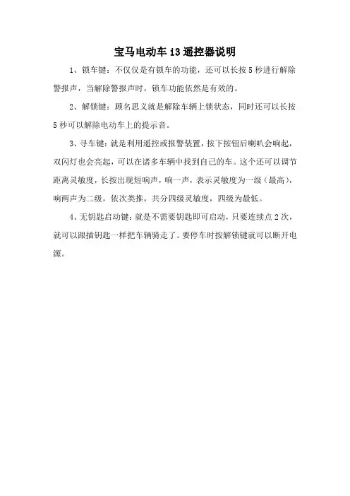 宝马电动车i3遥控器说明