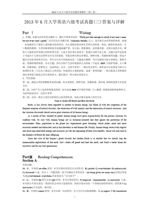 2013年6月六级考试真题答案解析(第三套)