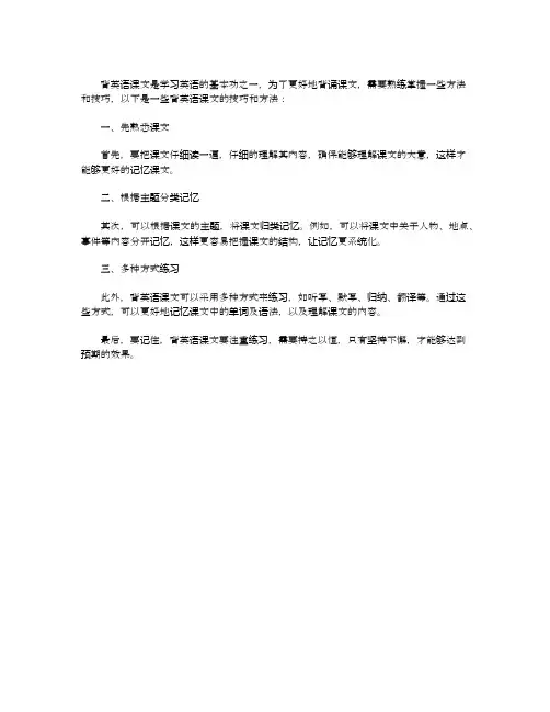 背英语课文的方法和技巧