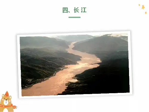 区域地理中国长江