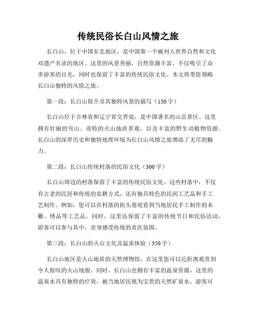 传统民俗长白山风情之旅