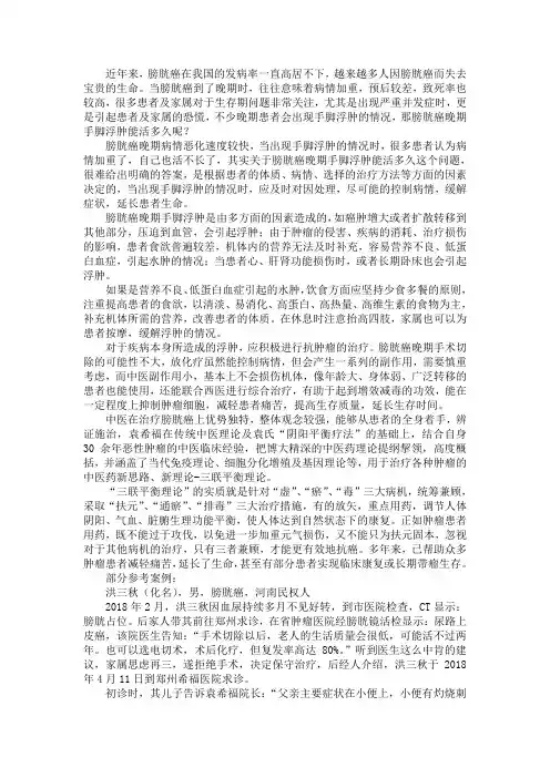 膀胱癌晚期手脚浮肿能活多久