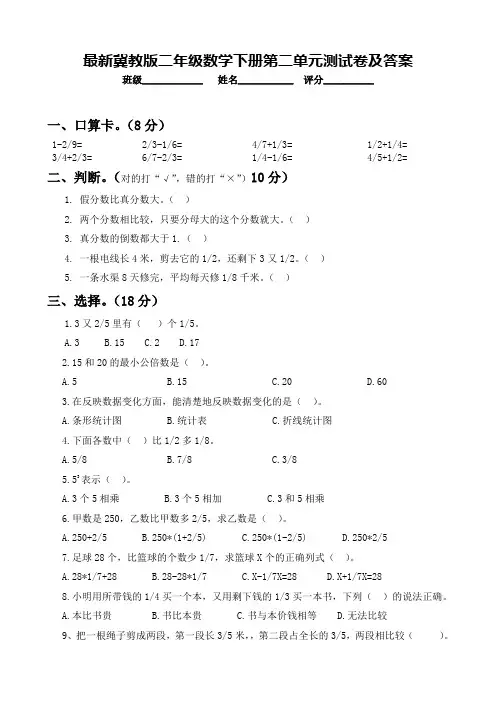 冀教版二年级数学下册第二单元测试卷及答案