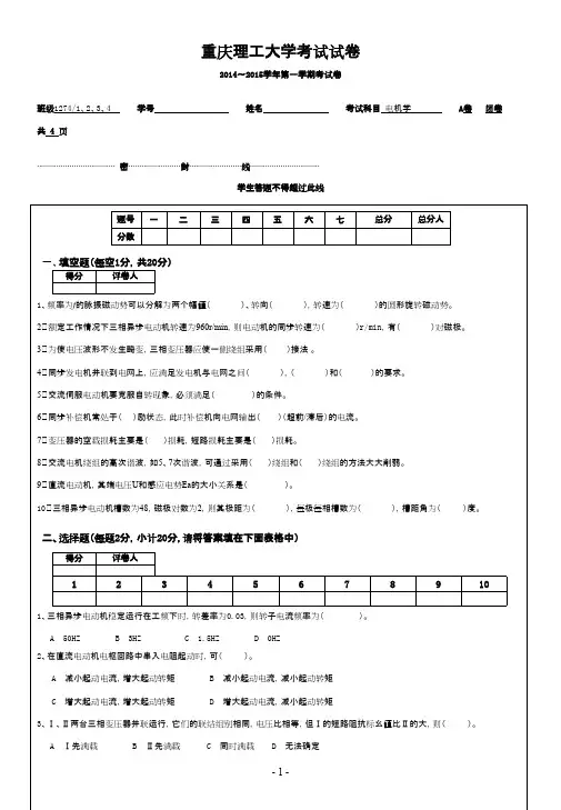重庆理工大学2015年 电机学试卷A