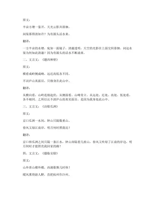 小学常见文言文及其翻译