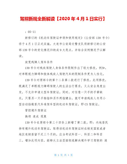 驾照新规全新解读【2020年4月1日实行】