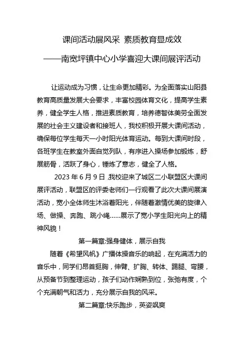 大课间展评