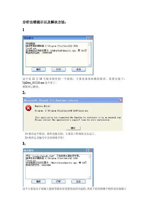 斯维尔三维算量分析出错提示以及解