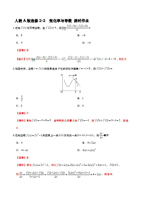 人教A版选修2-2   变化率与导数 课时作业