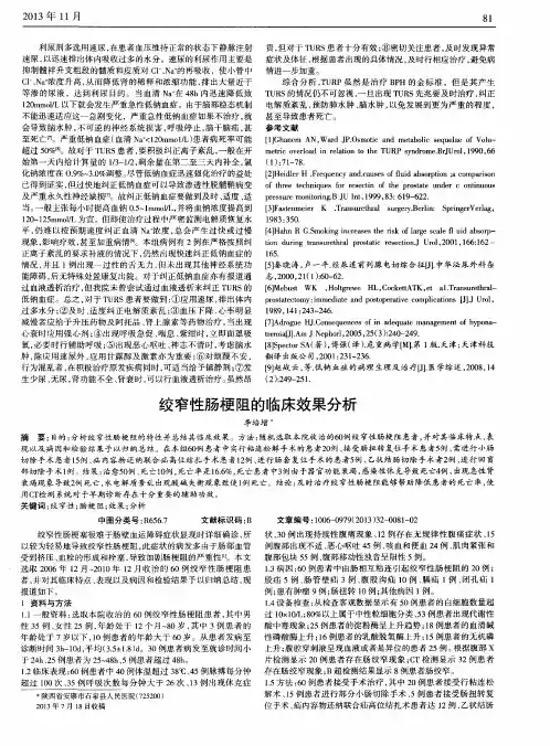 绞窄性肠梗阻的临床效果分析