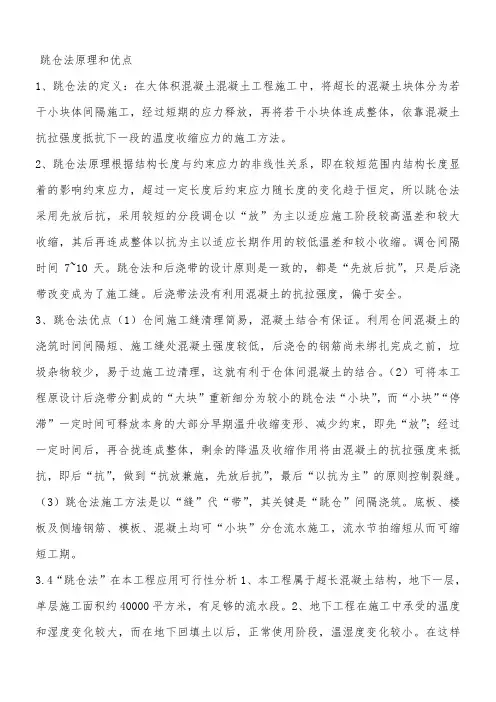 跳仓法施工方案
