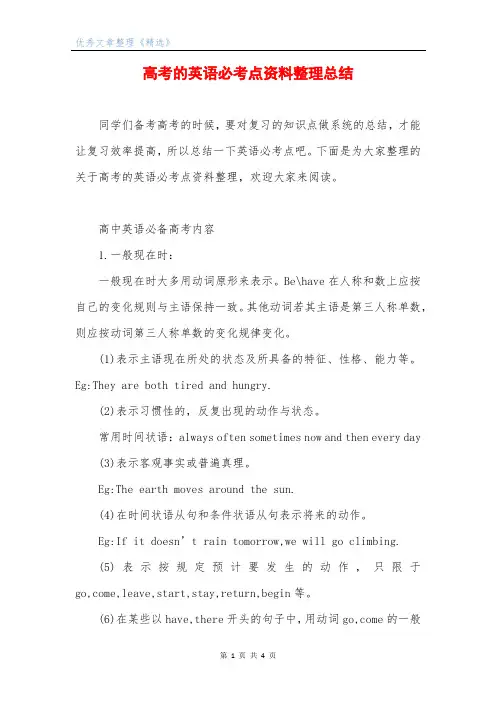 高考的英语必考点资料整理总结