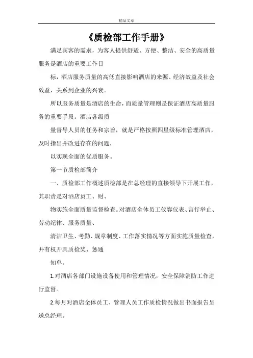 《质检部工作手册》