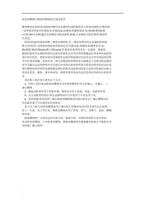 蝶阀硬密封与软密封区别