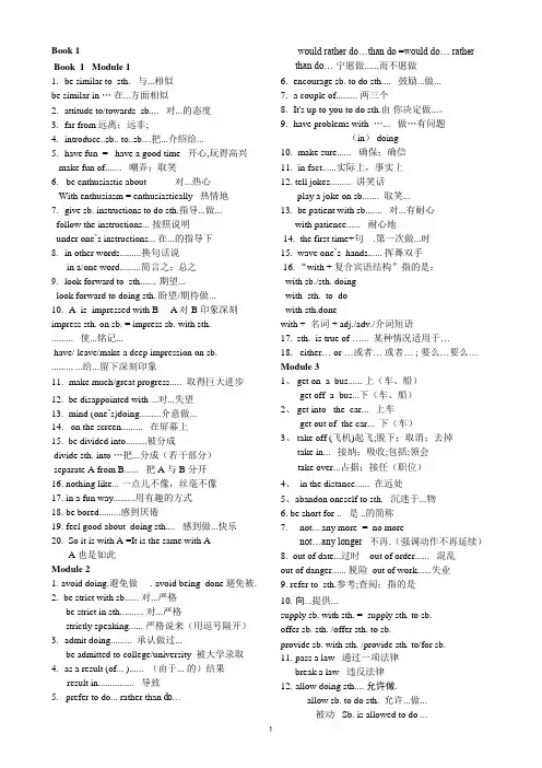外研版高中英语必修1重点短语