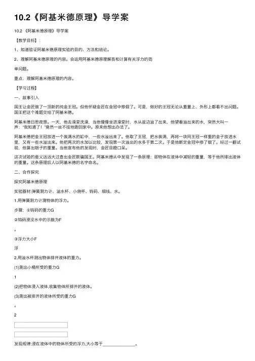 10.2《阿基米德原理》导学案