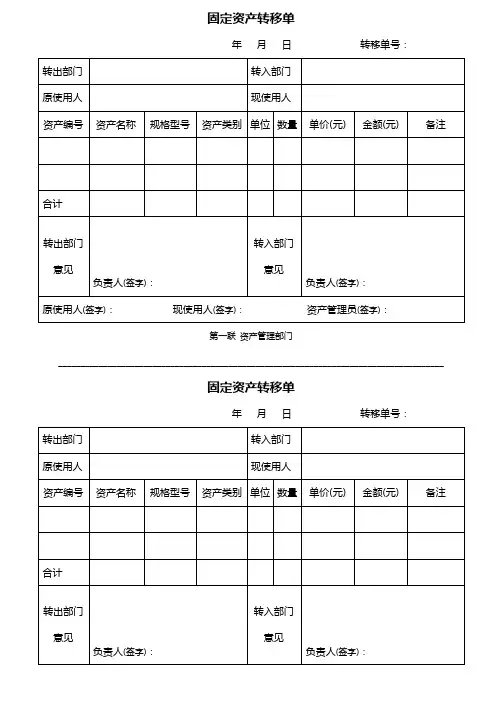 固定资产调拨单(最佳模板-三联)
