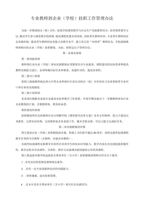 专业教师到企业(学校)挂职工作管理办法