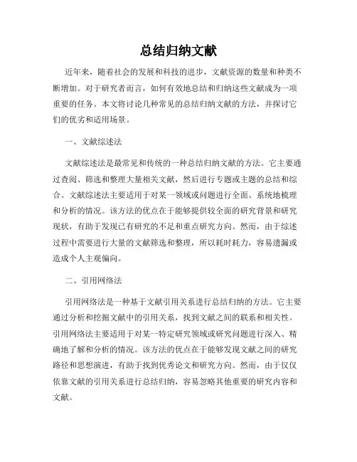 总结归纳文献