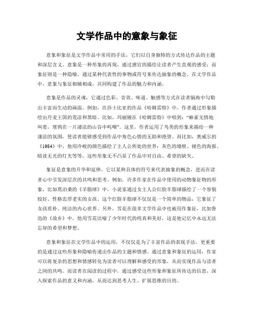 文学作品中的意象与象征