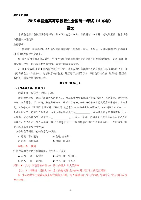 2015山东高考语文卷含详细答案