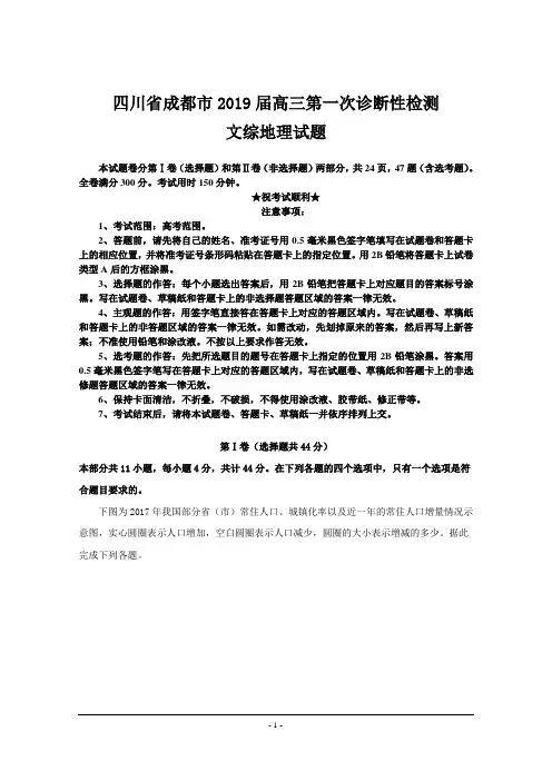 四川省成都市2019届高三第一次诊断性检测文综地理试题